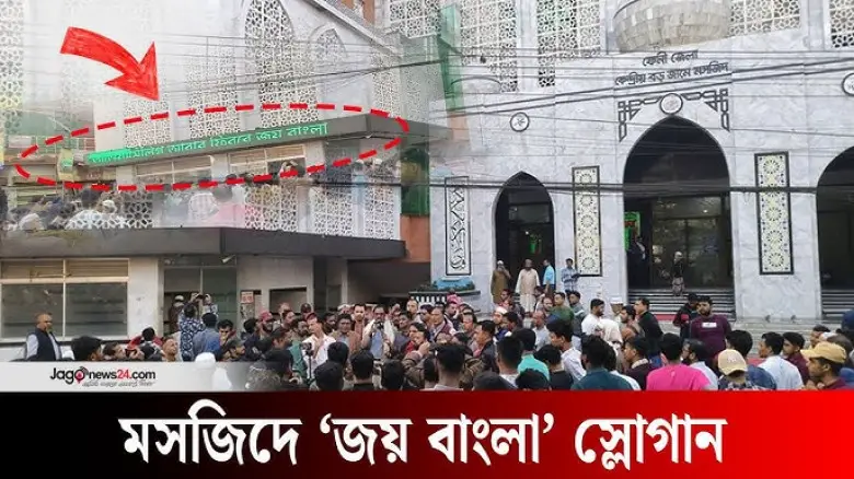 মসজিদের স্ক্রিনে ভেসে উঠল ‘আওয়ামী লীগ আবার ফিরবে’